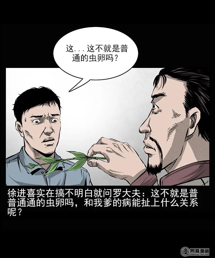 66 赤脚医生破蛊（上）58