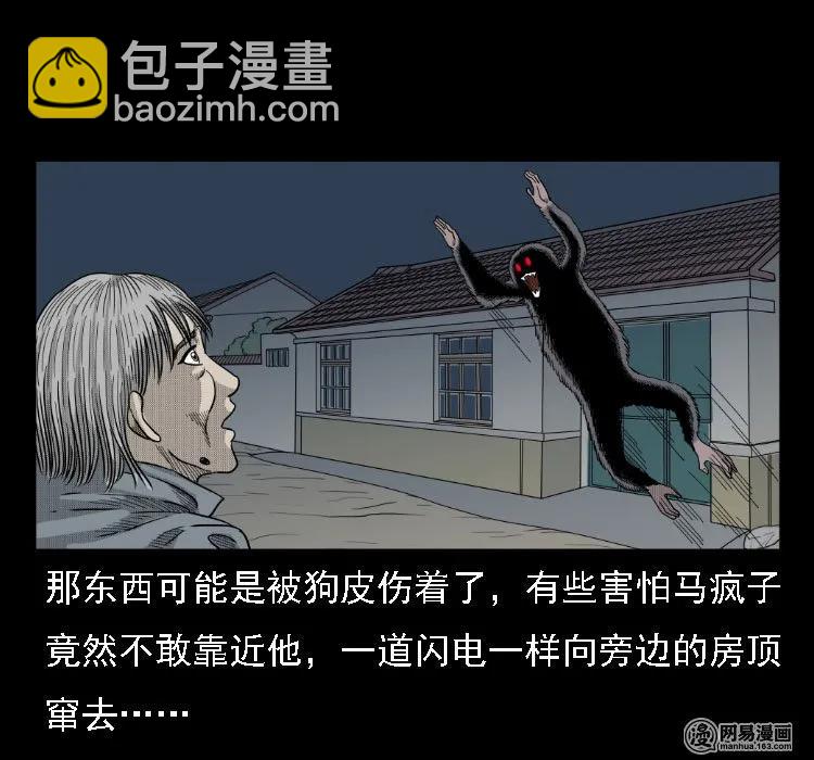 37 马疯子降妖87