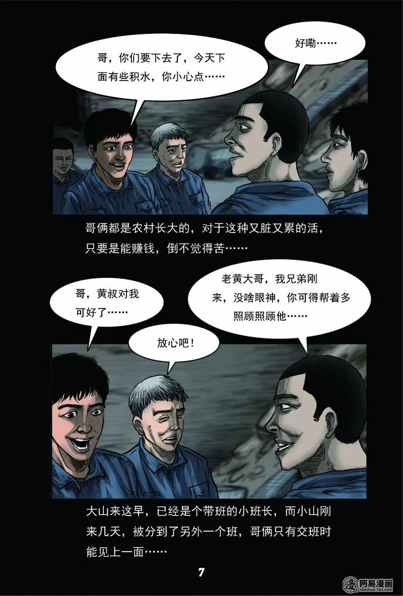 61 矿难（上）8