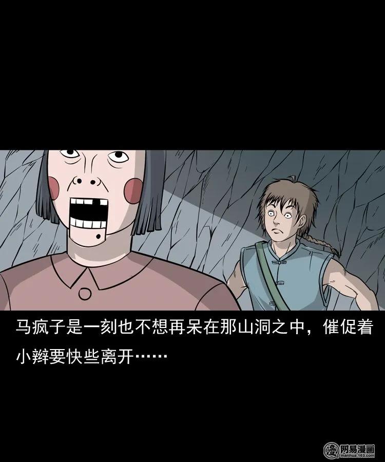 140 给马疯子收尸59