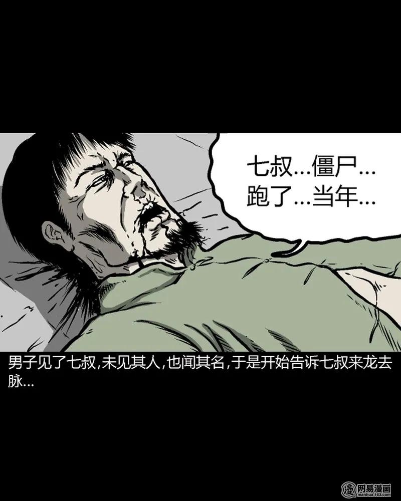210 民国诡事（三）58