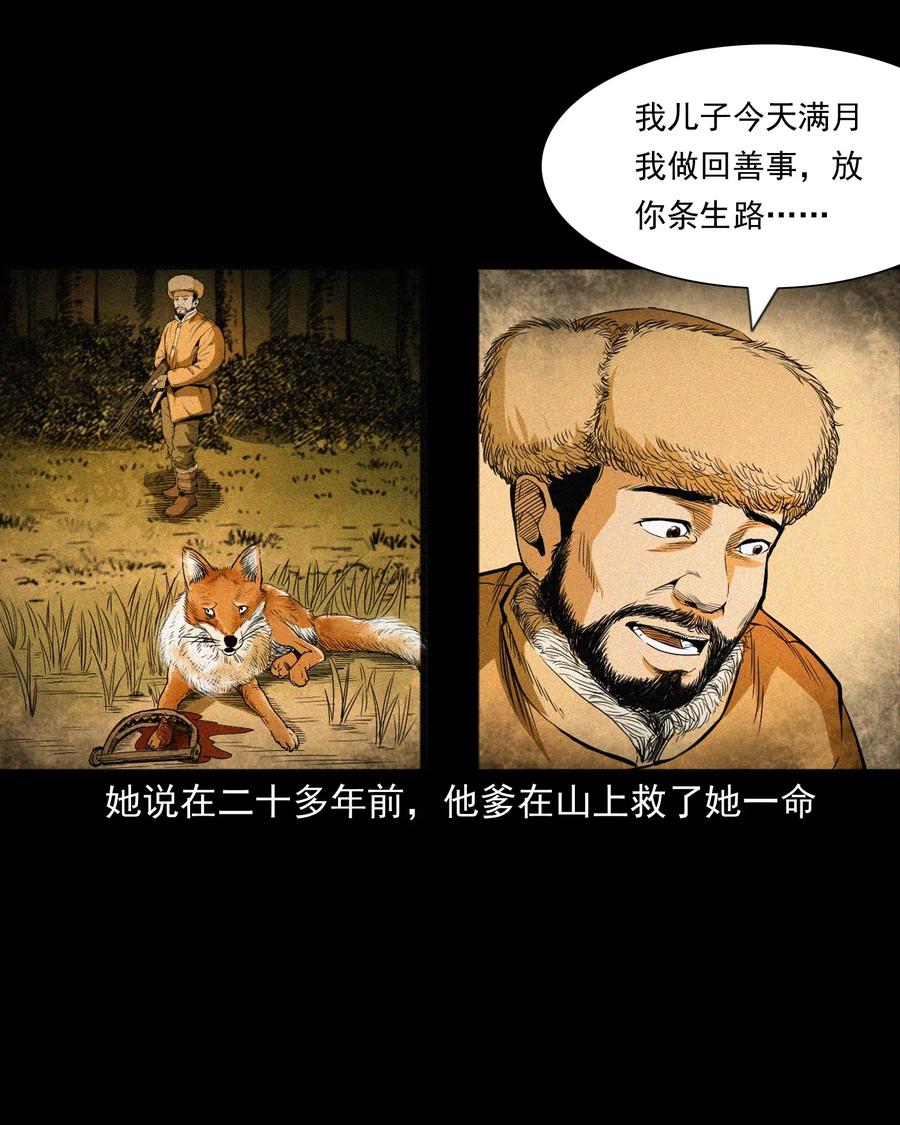 440 狐妻62