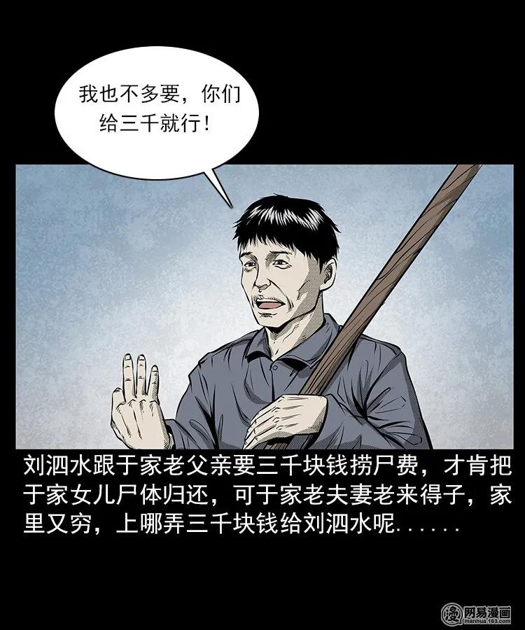 68 捞尸人33