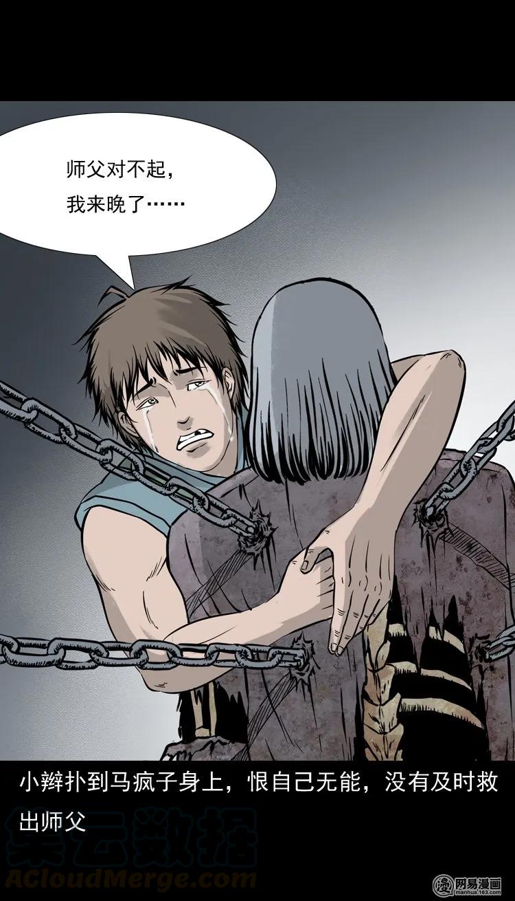 140 给马疯子收尸20