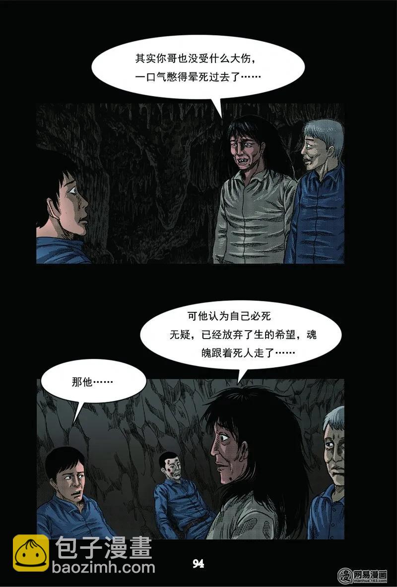 63 矿难（下）26