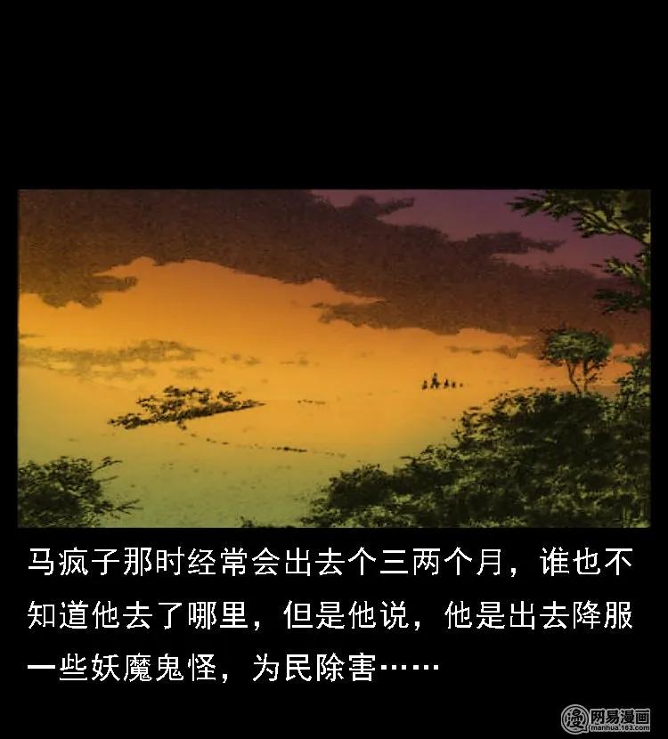 49 马疯子外传（上）11