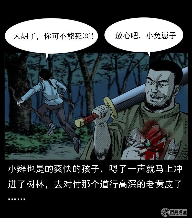 52 富一刀战黄妖（中）86