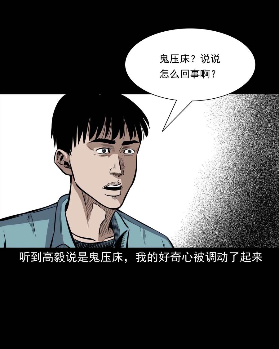 336 鬼压床14