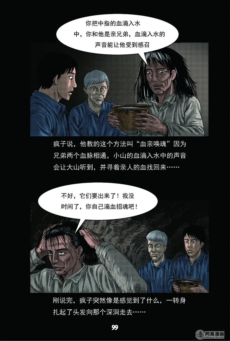 63 矿难（下）31