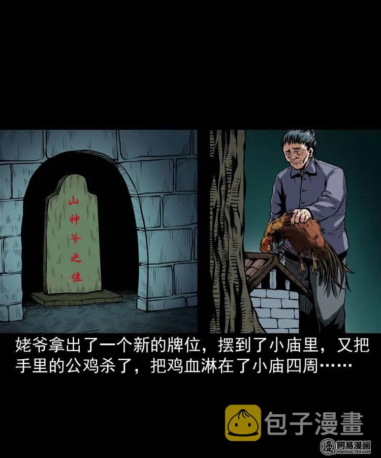 184 山神怒50