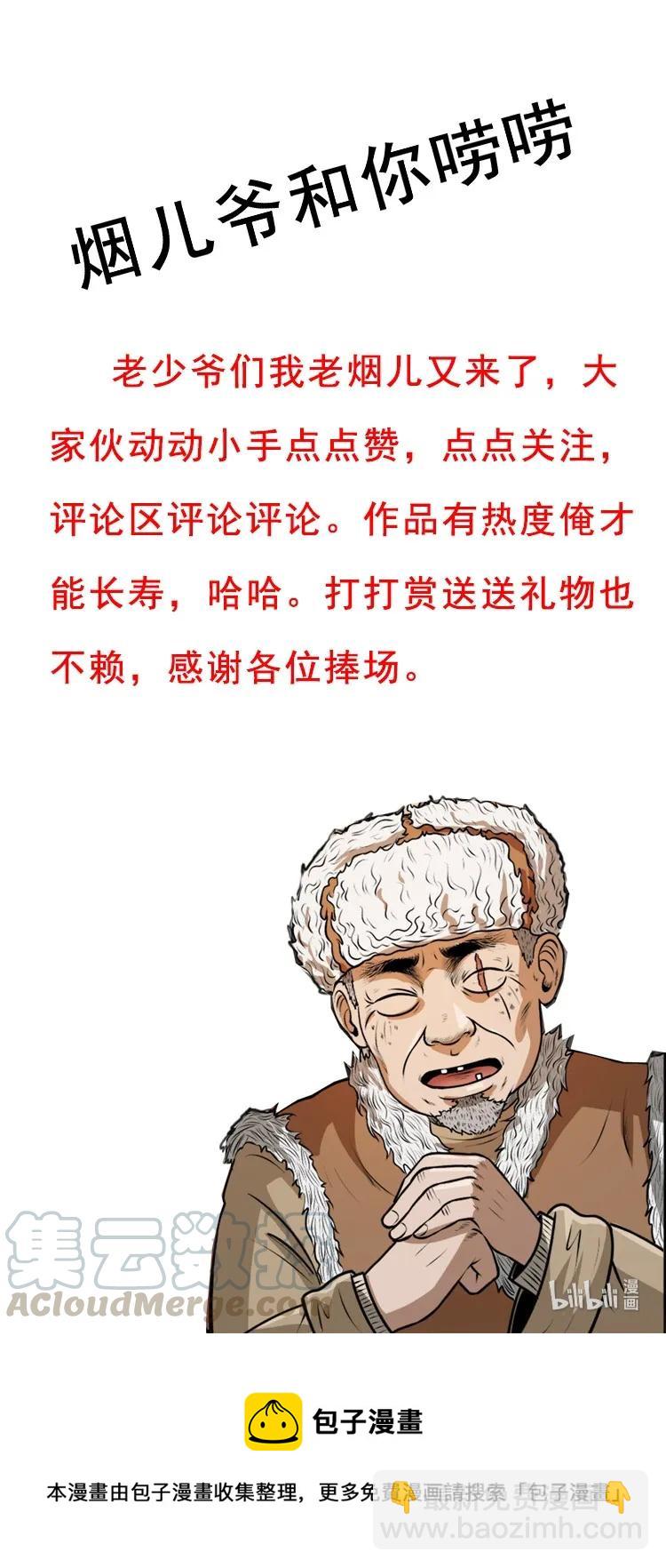373 老烟鬼（二十五）68