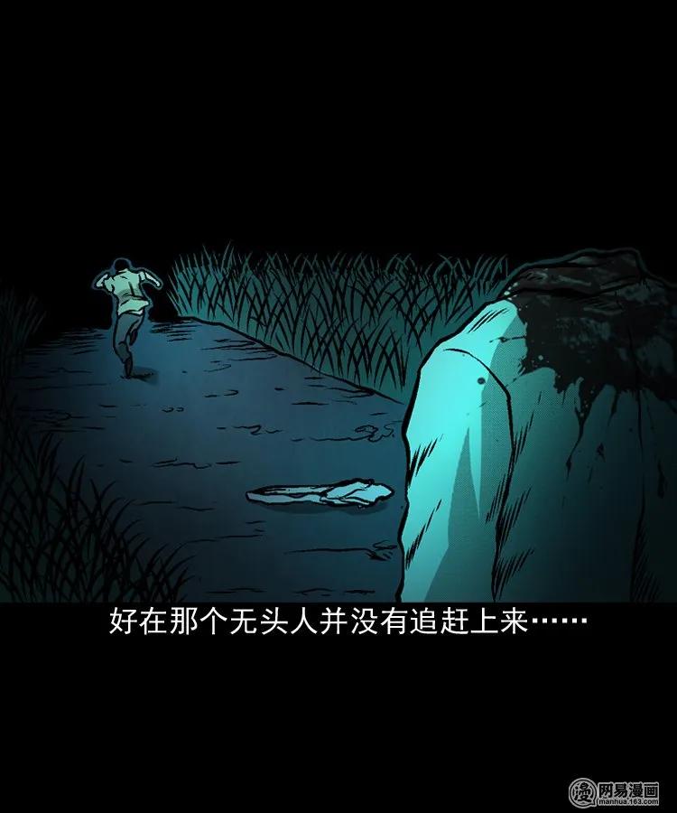 170 无头人34