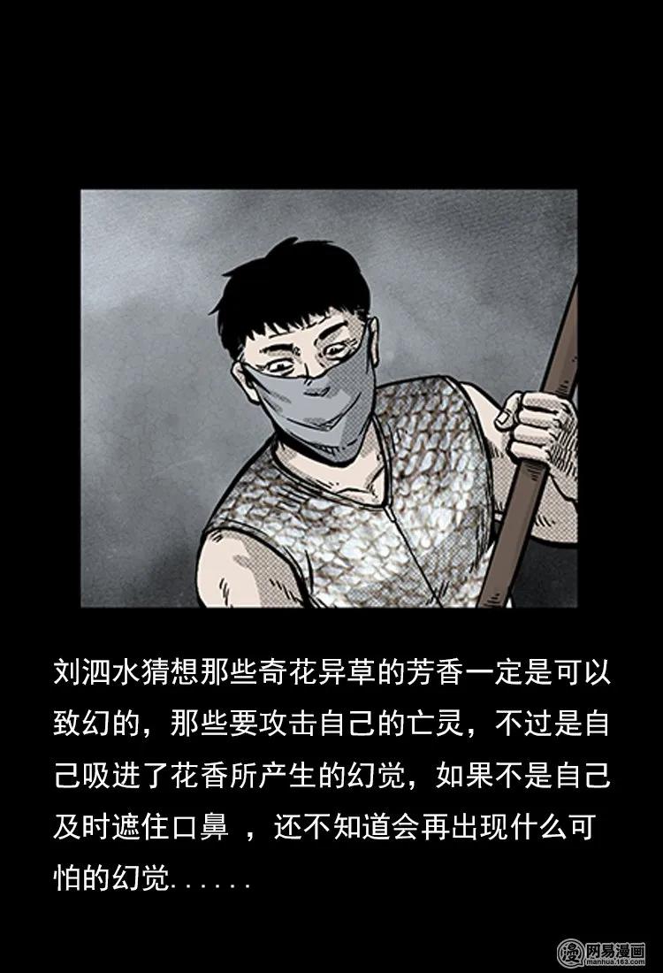 72 鬼哭涧捞尸（下）9