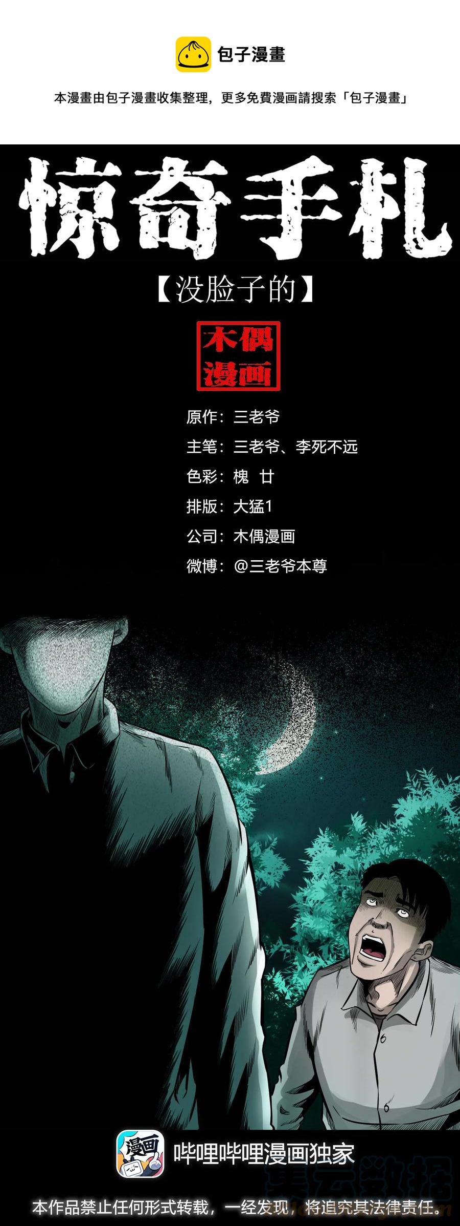568 没脸子的0