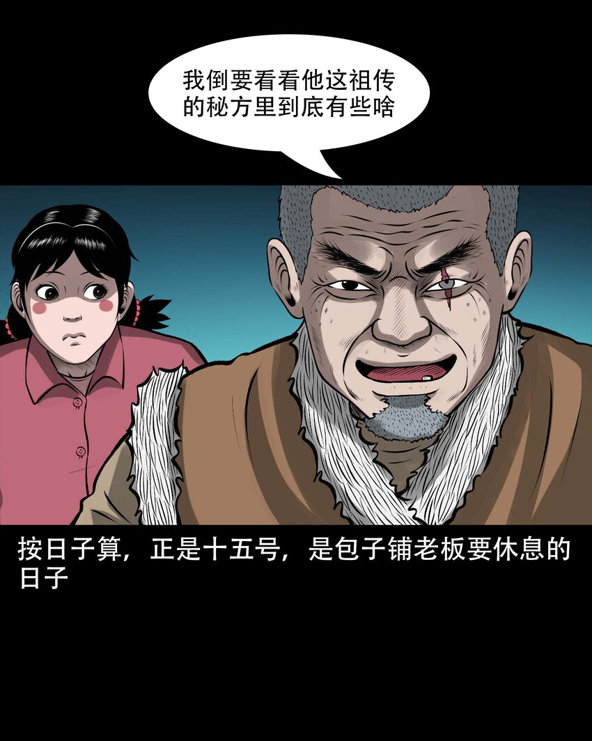 593 老烟鬼134话29