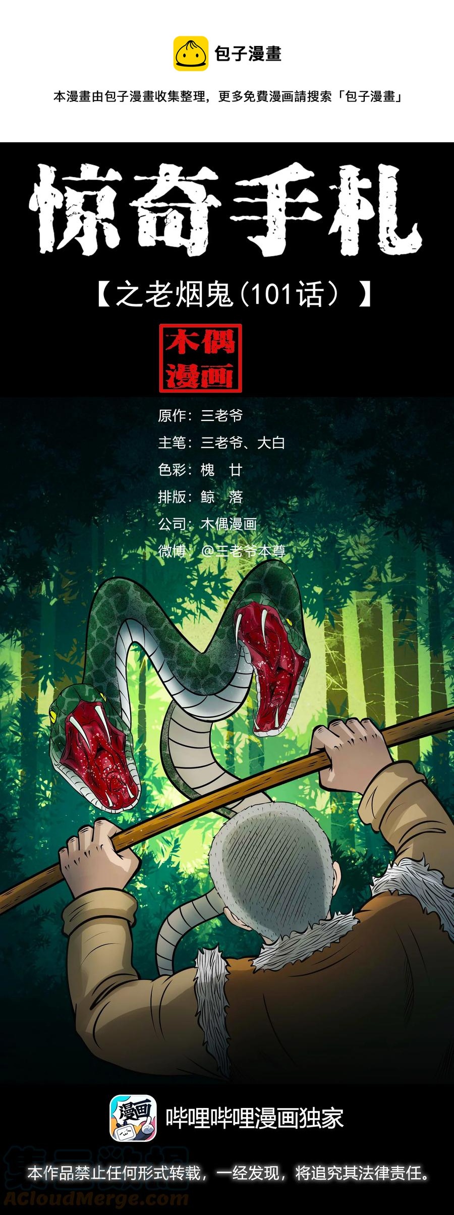 528 老烟鬼1010