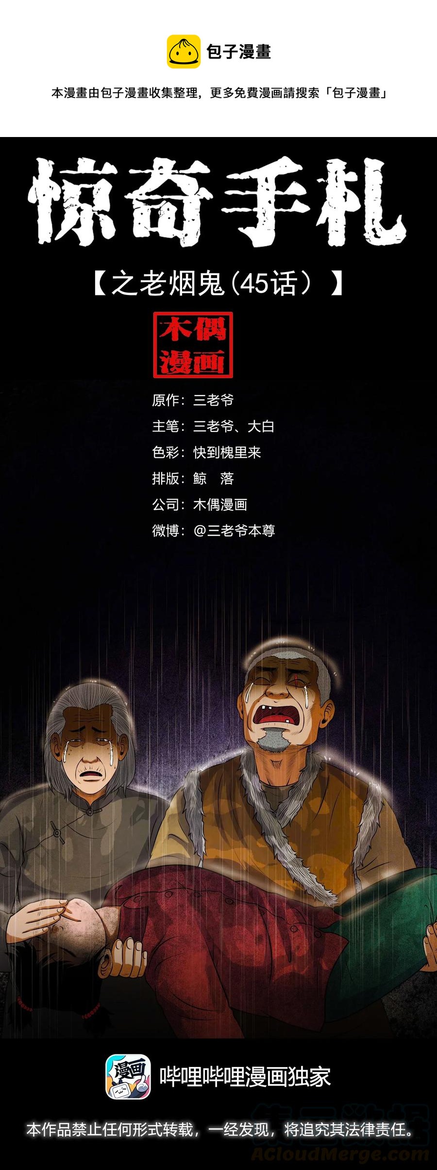 413 老烟鬼450