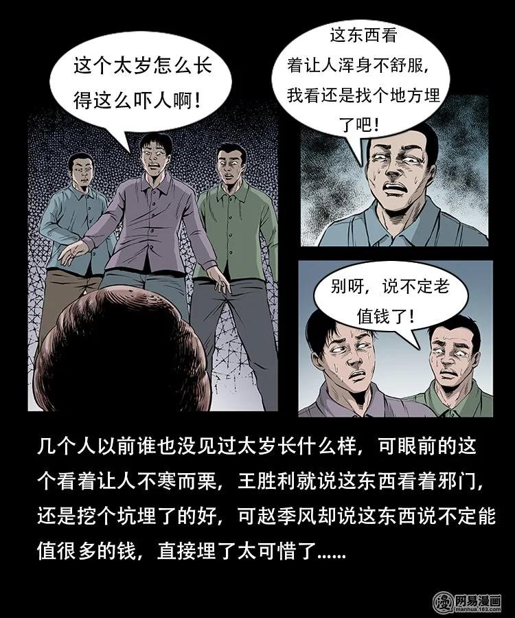 92 邪太岁25