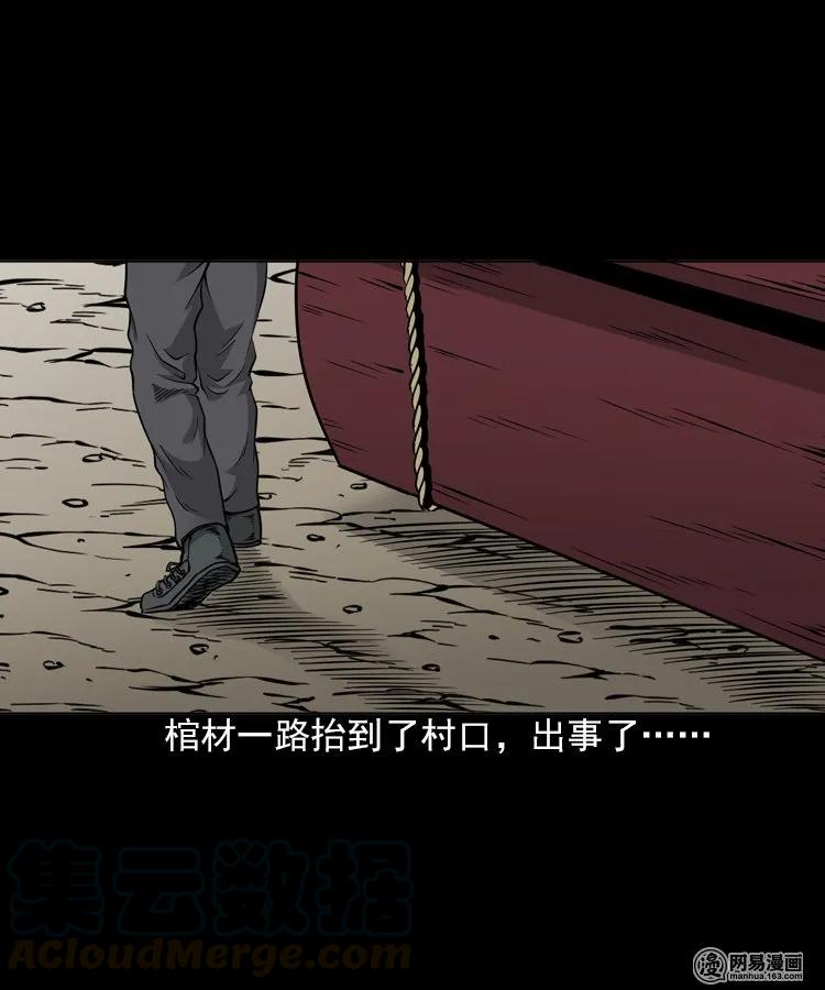 196 抬不动的棺材16