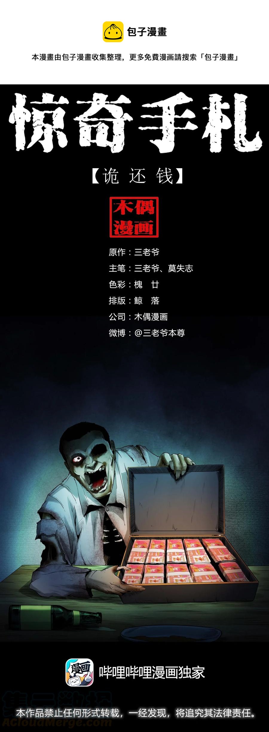 467 诡还钱0