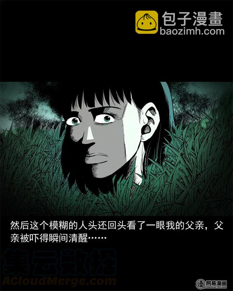 238 回乡诡事20