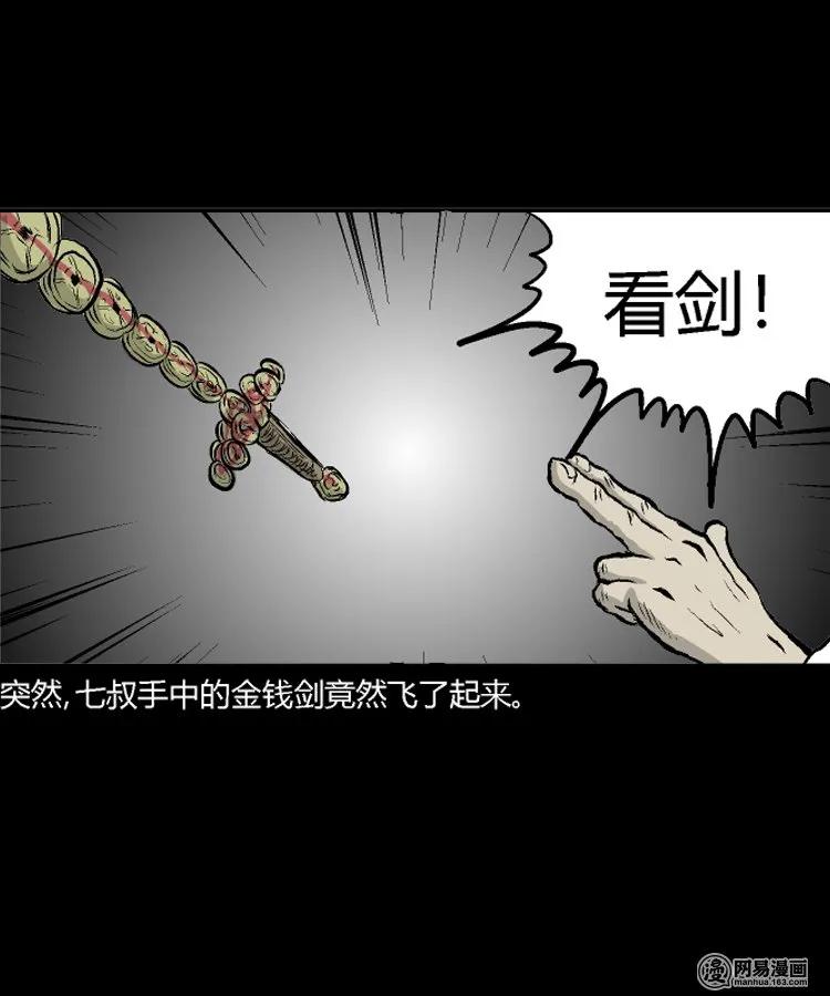 211 民国诡事（四）49