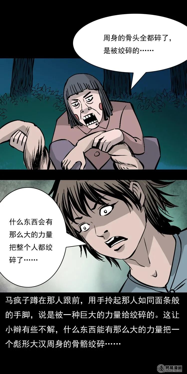 143 马疯子师徒出山（下）15