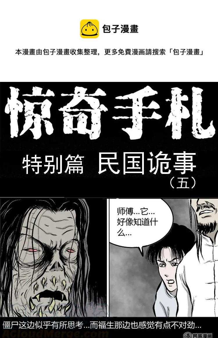 212 民国诡事（五）0