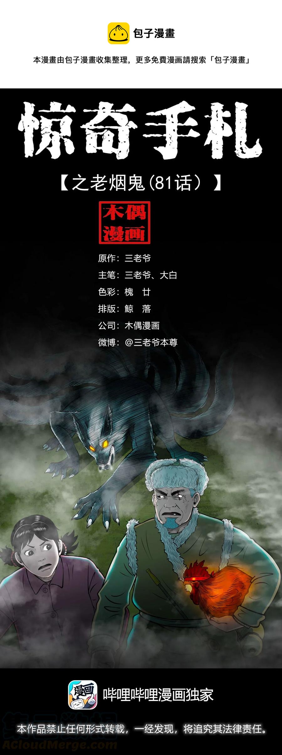 486 老烟鬼810