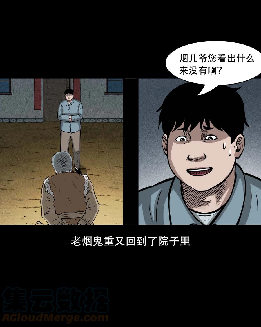 557 老烟鬼115话48