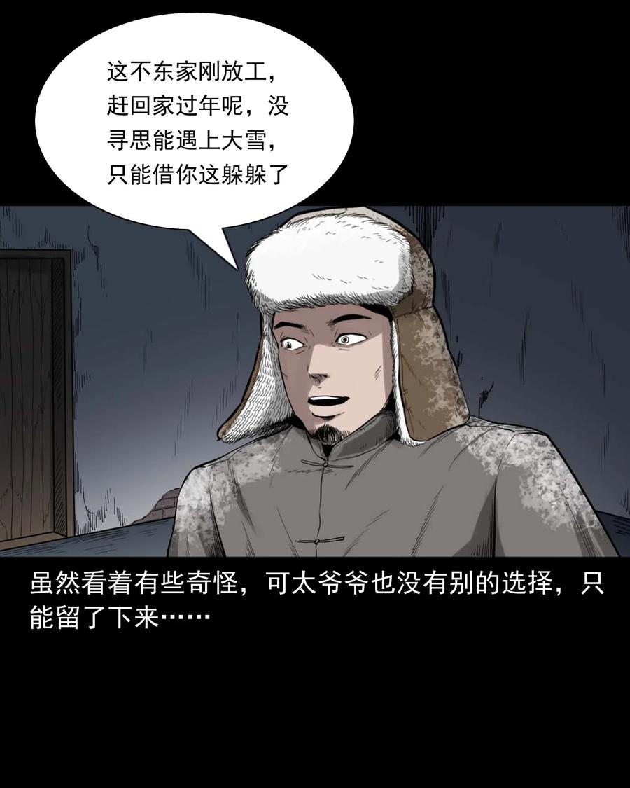 461 荒宅尸变18