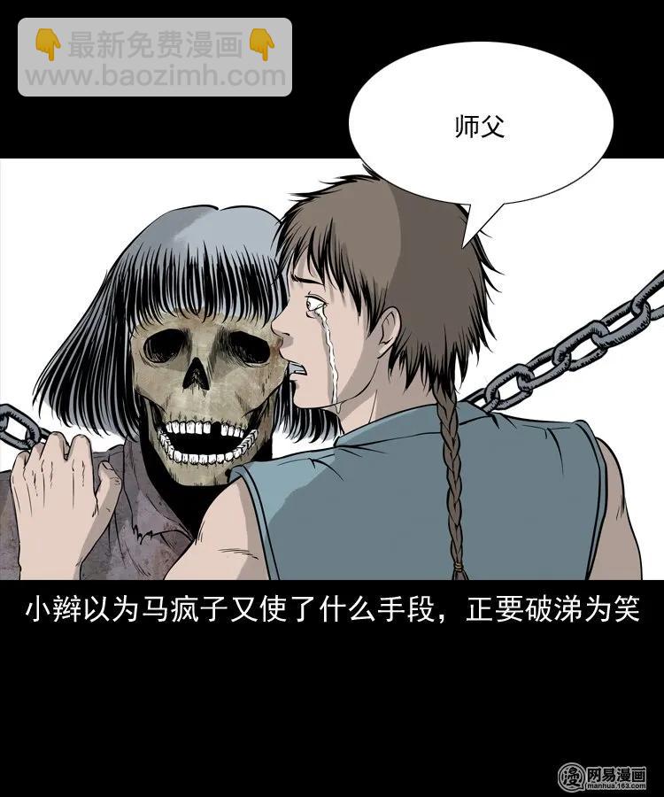 140 给马疯子收尸23