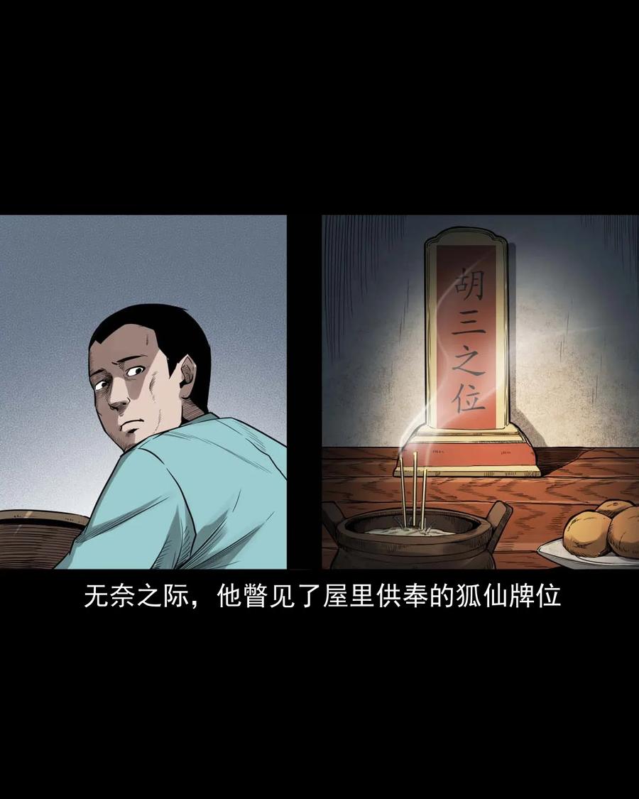 456 胡三太爷传说22