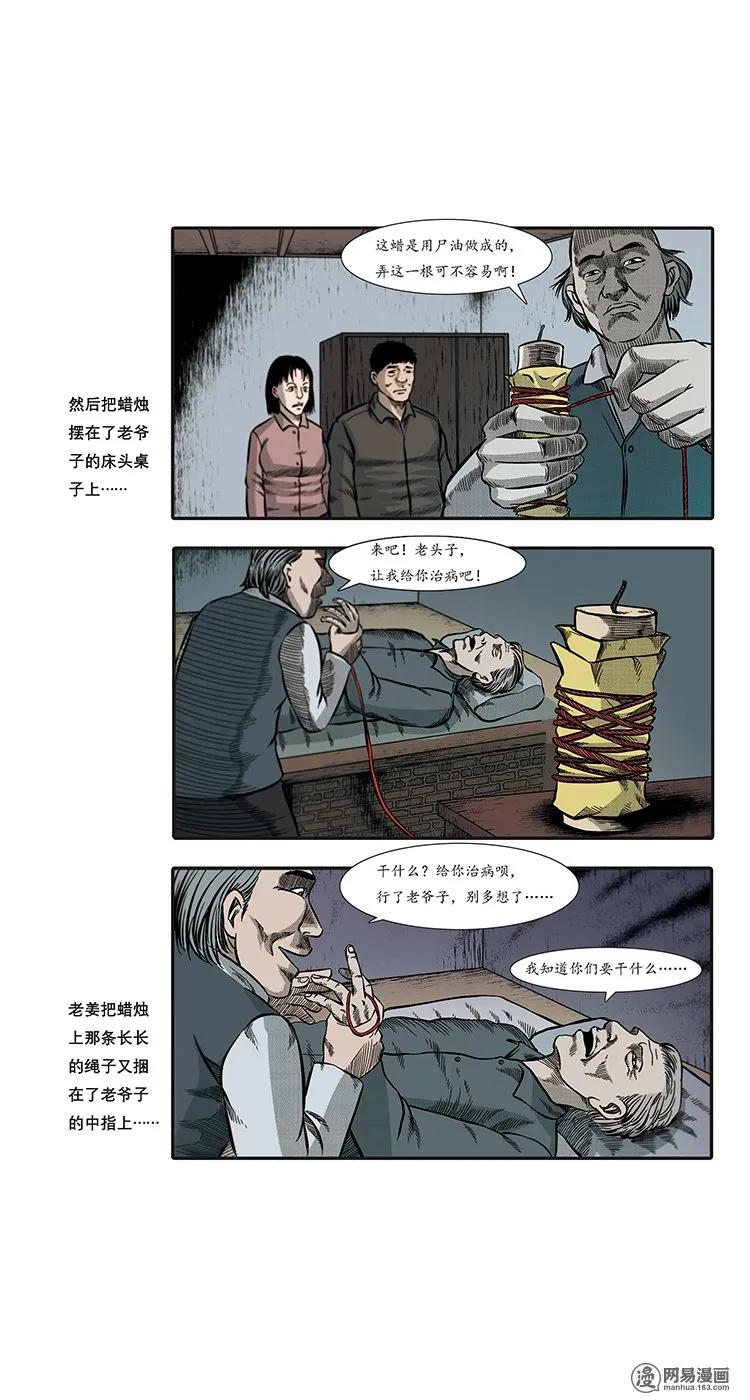 86 诈尸（下）19