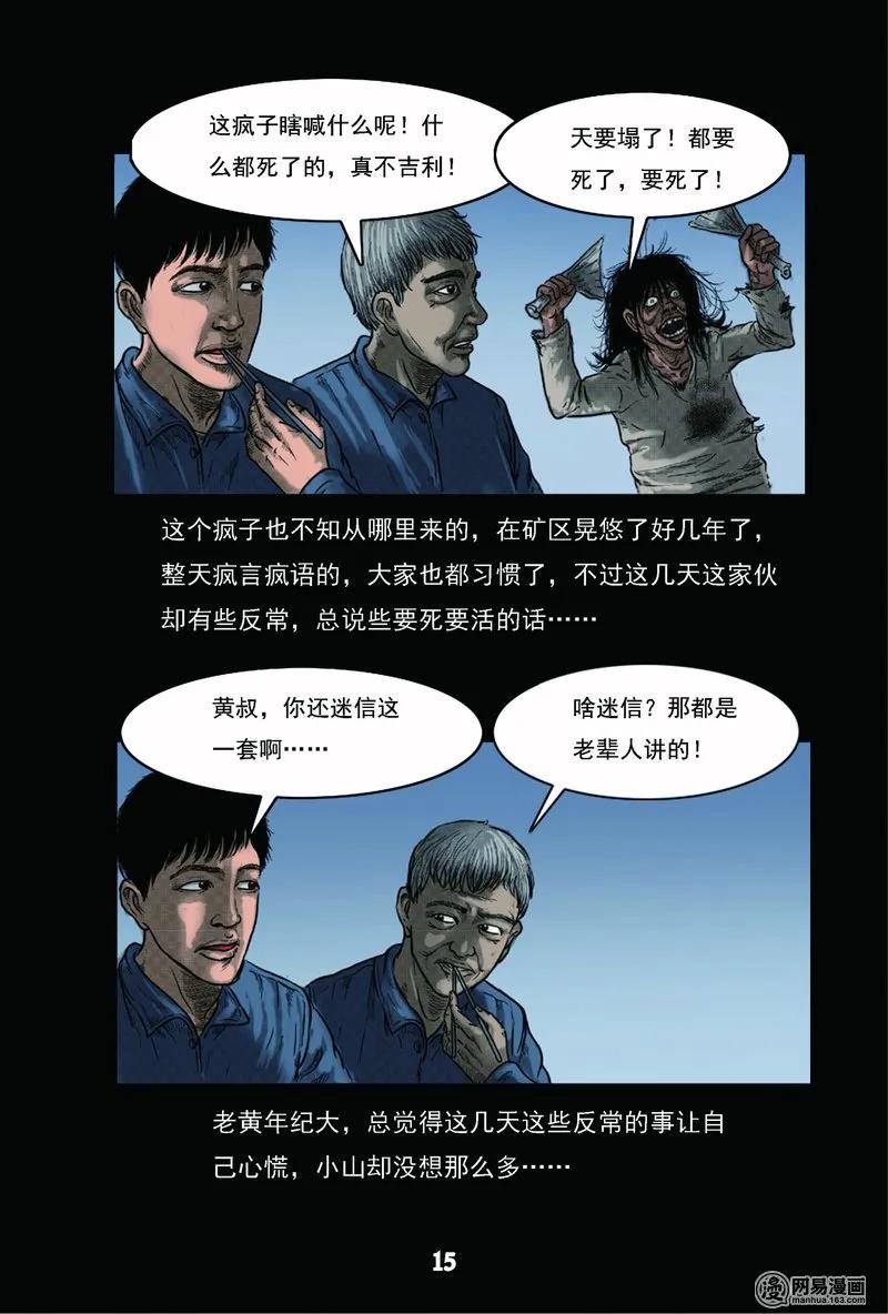 61 矿难（上）16