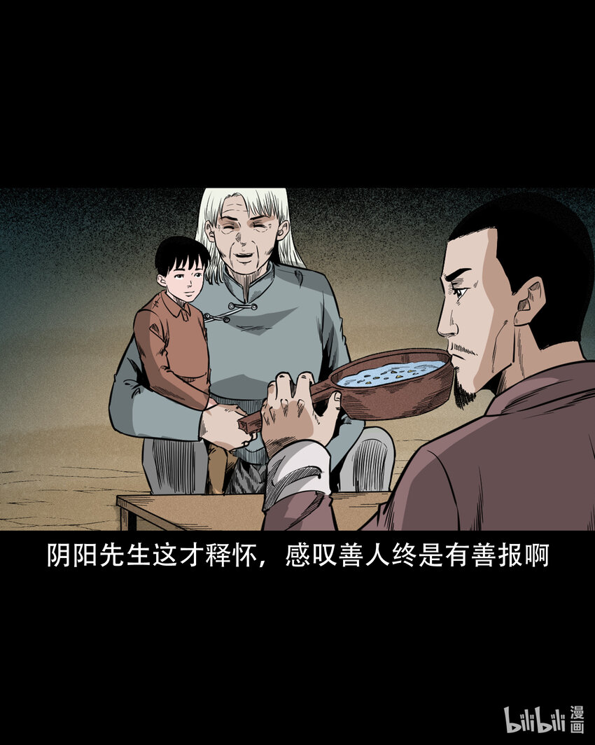 606 害人的风水师40