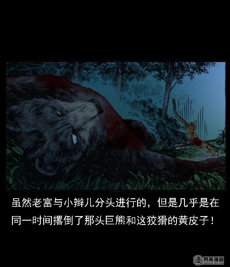 53 富一刀战黄妖（下）67
