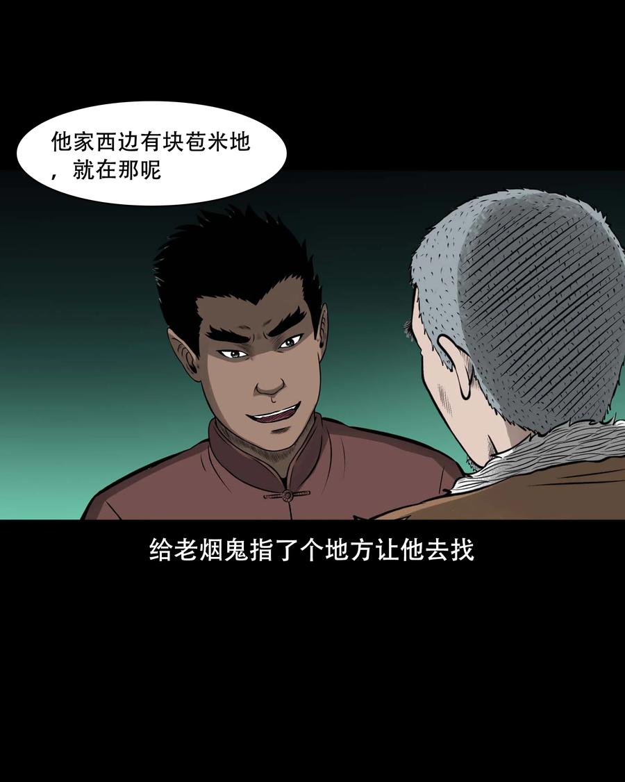 552 老烟鬼113话55