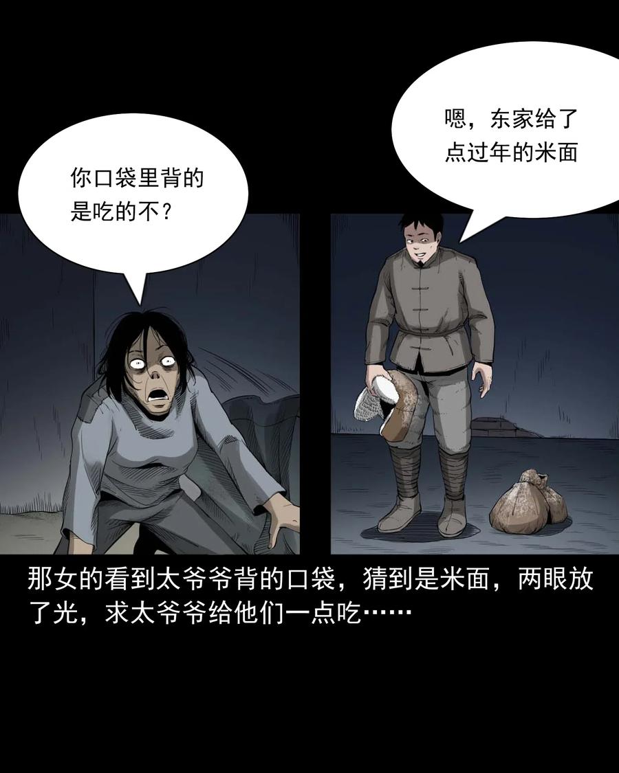 461 荒宅尸变19