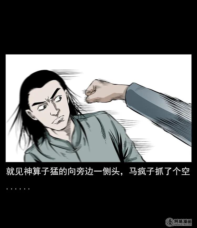 58 马疯子外传之《马疯子斗神算子》22