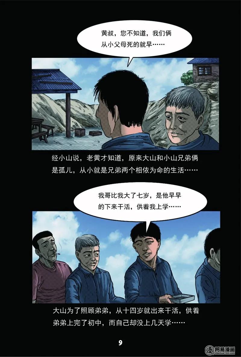 61 矿难（上）10