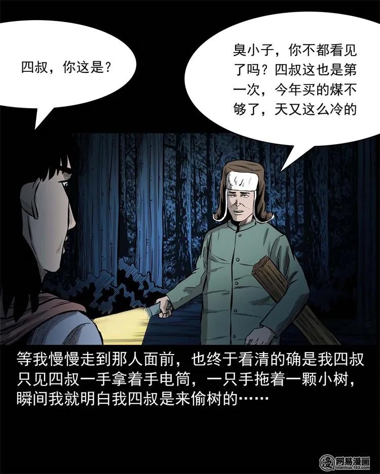 228 林中诡事46