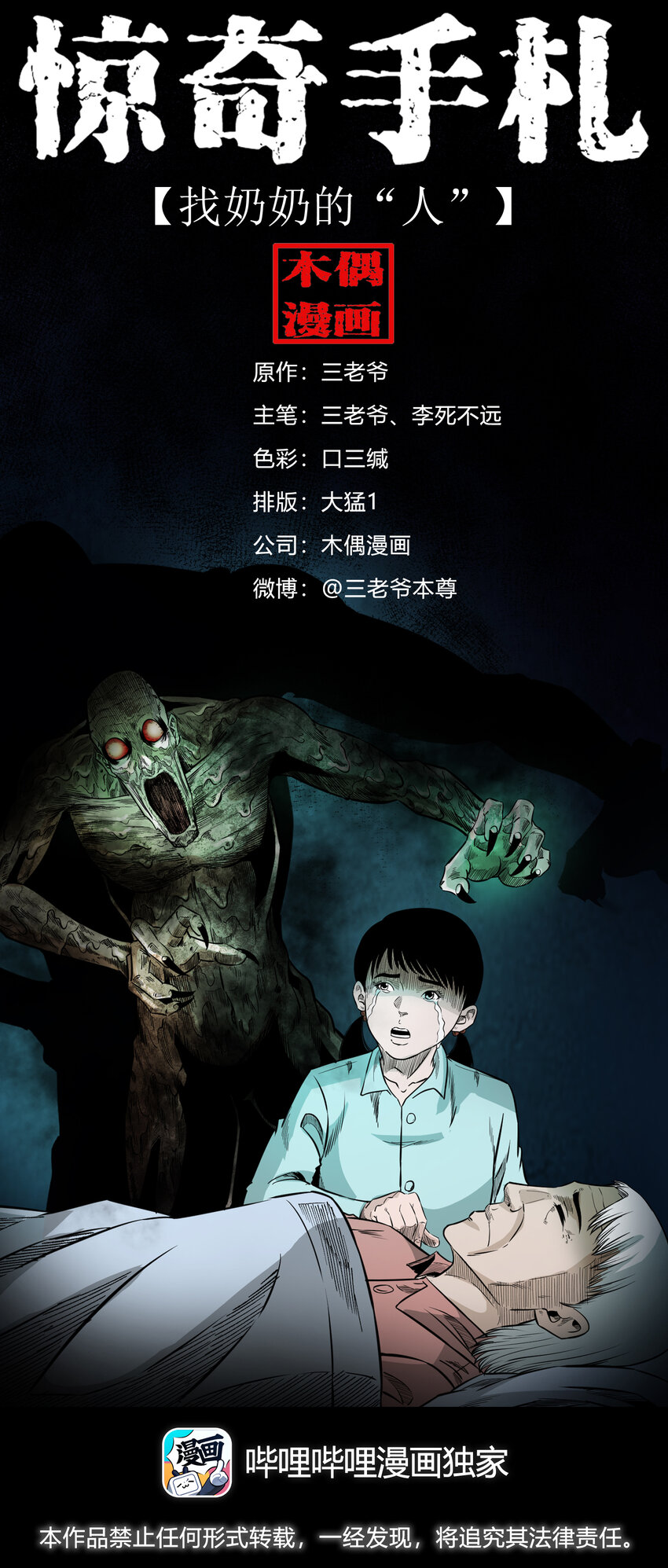 608 找奶奶的人0