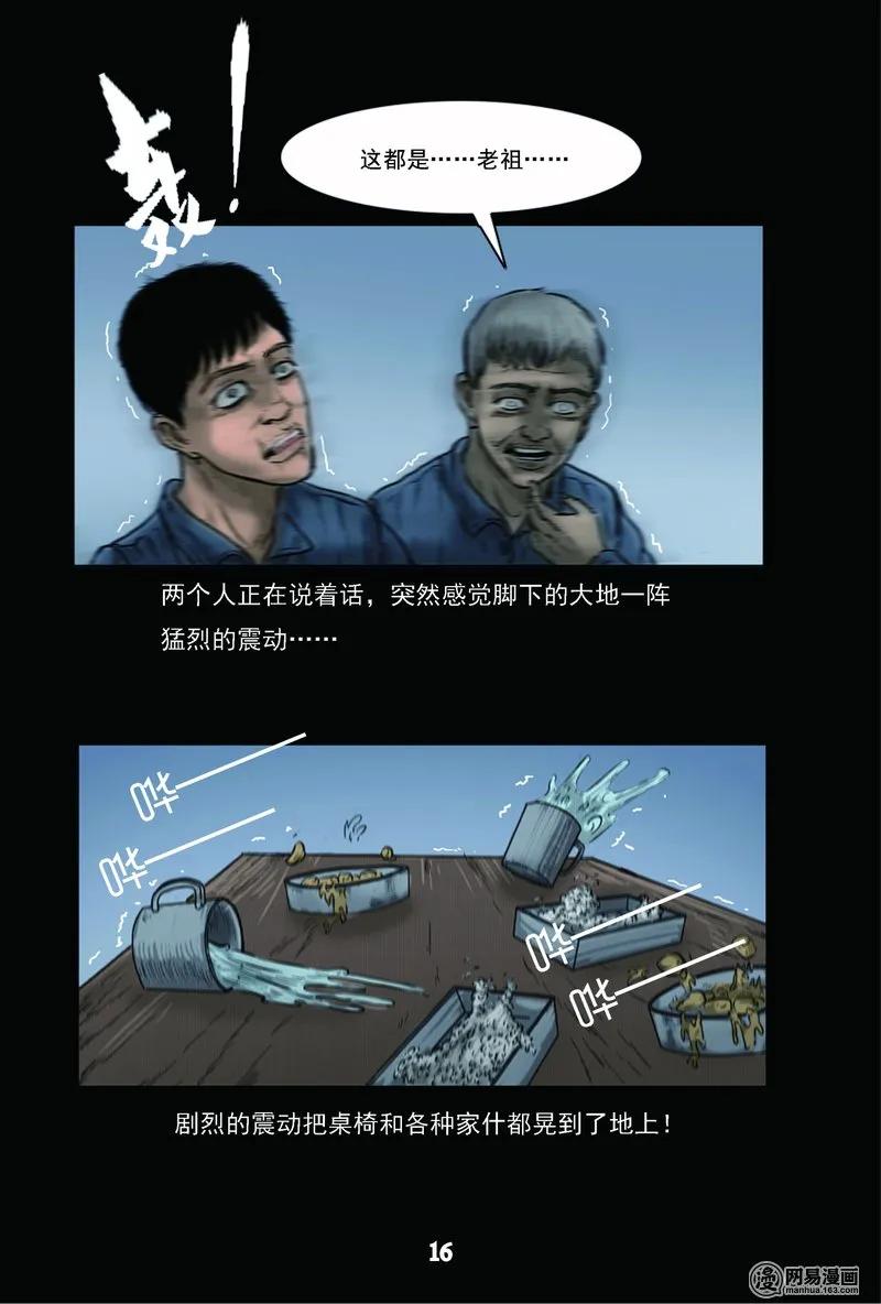 61 矿难（上）17