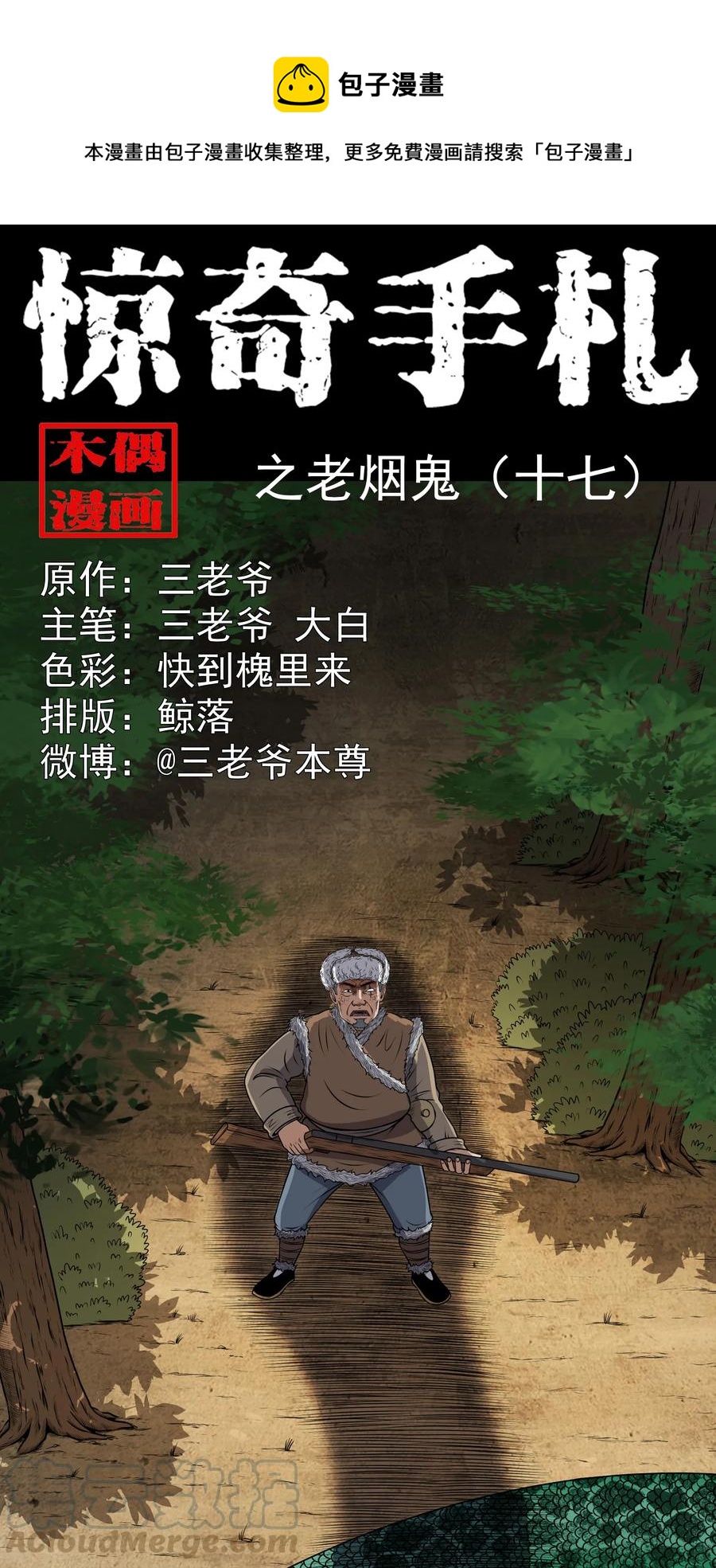 357 老烟鬼（十七）0