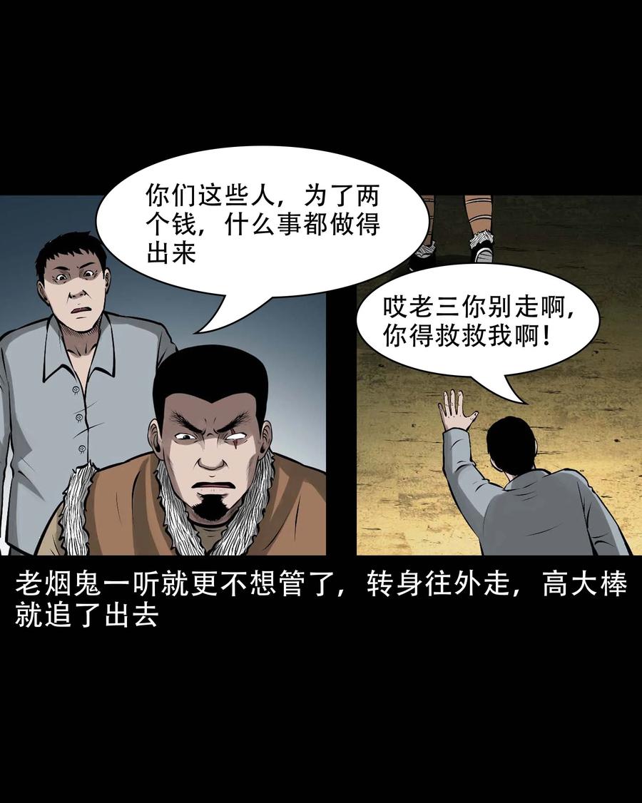 573 老烟鬼124话31