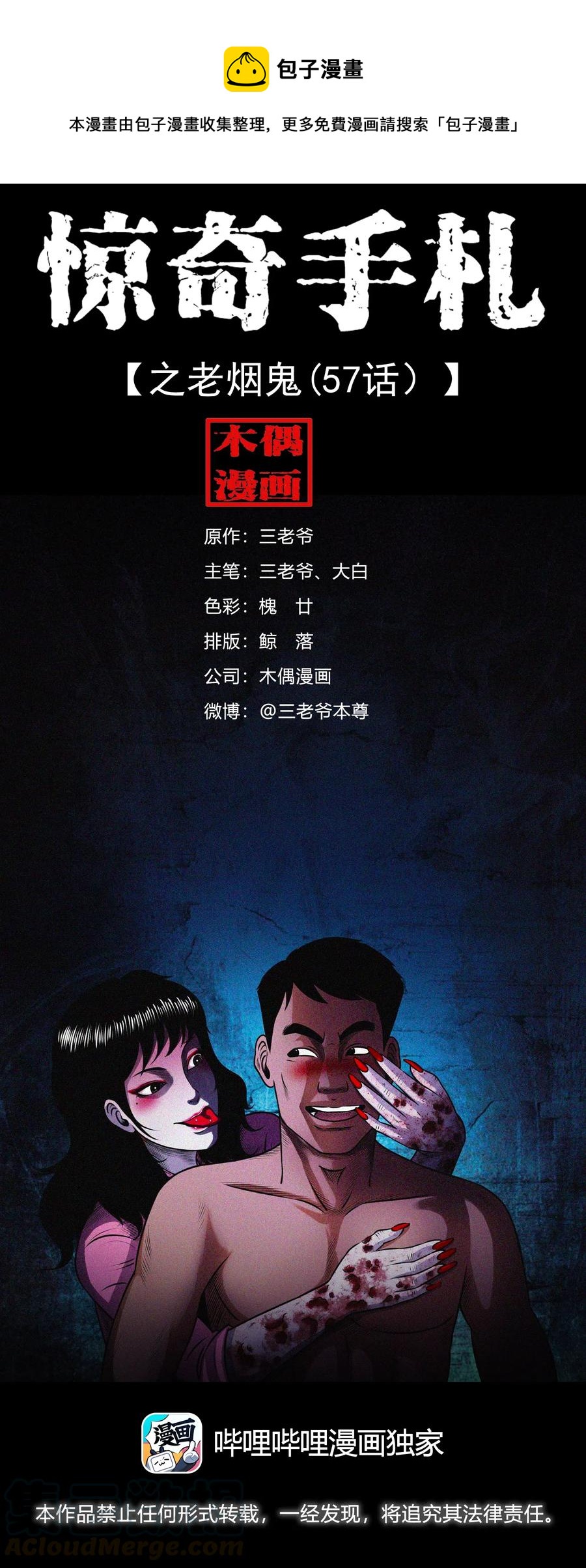 437 老烟鬼570