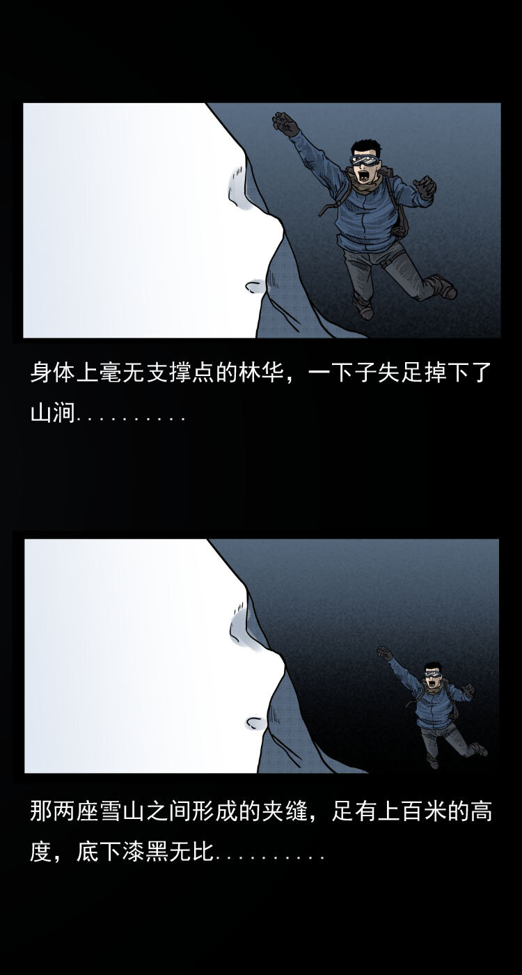 7 雪山尸虫8