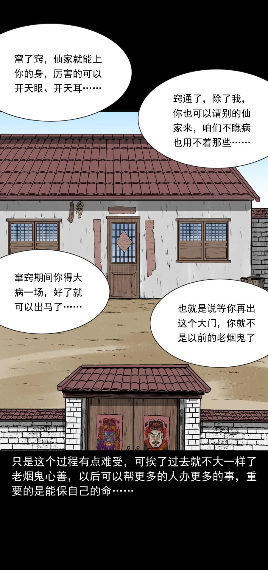 359 老烟鬼（十八）95