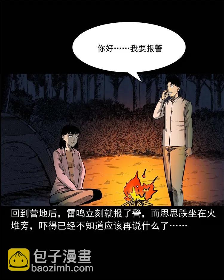 249 山中诡事75